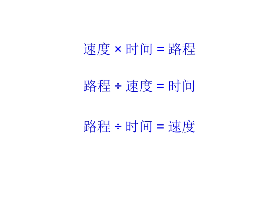 四年级下册第二单元《解决问题》_第2页