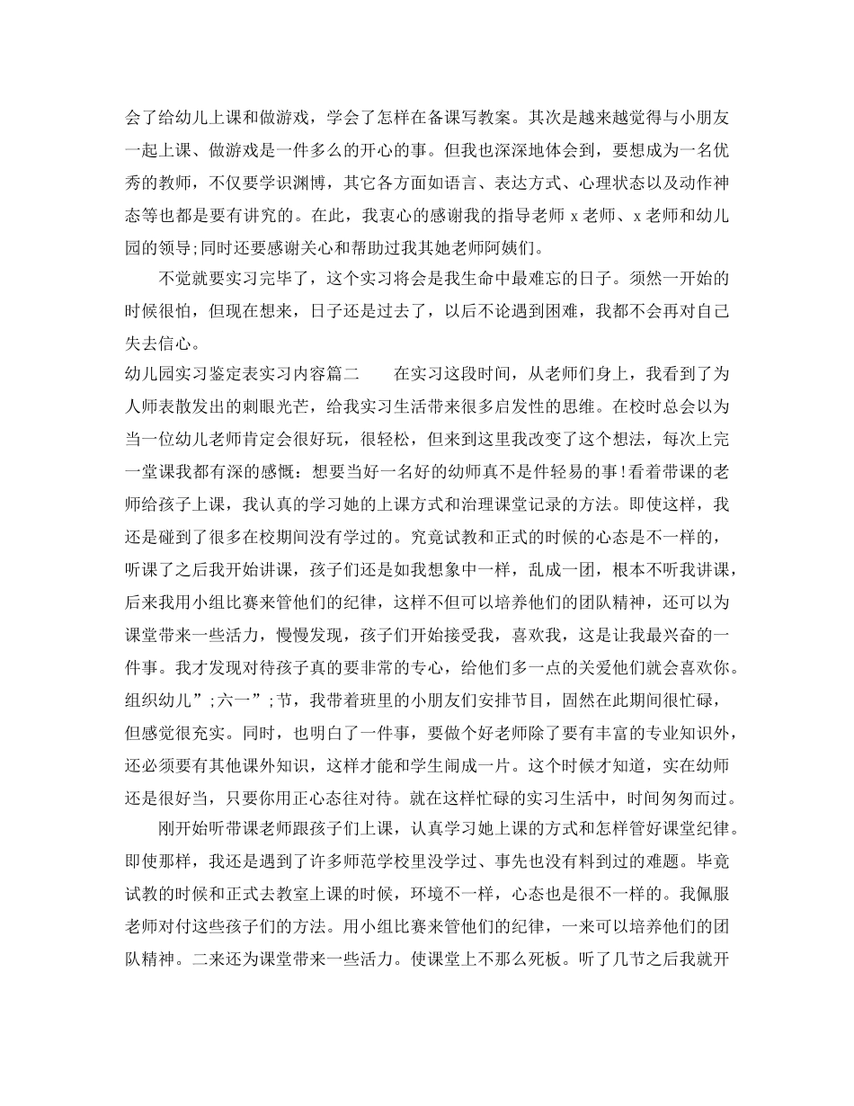 幼儿园实习鉴定表实习内容 _第2页