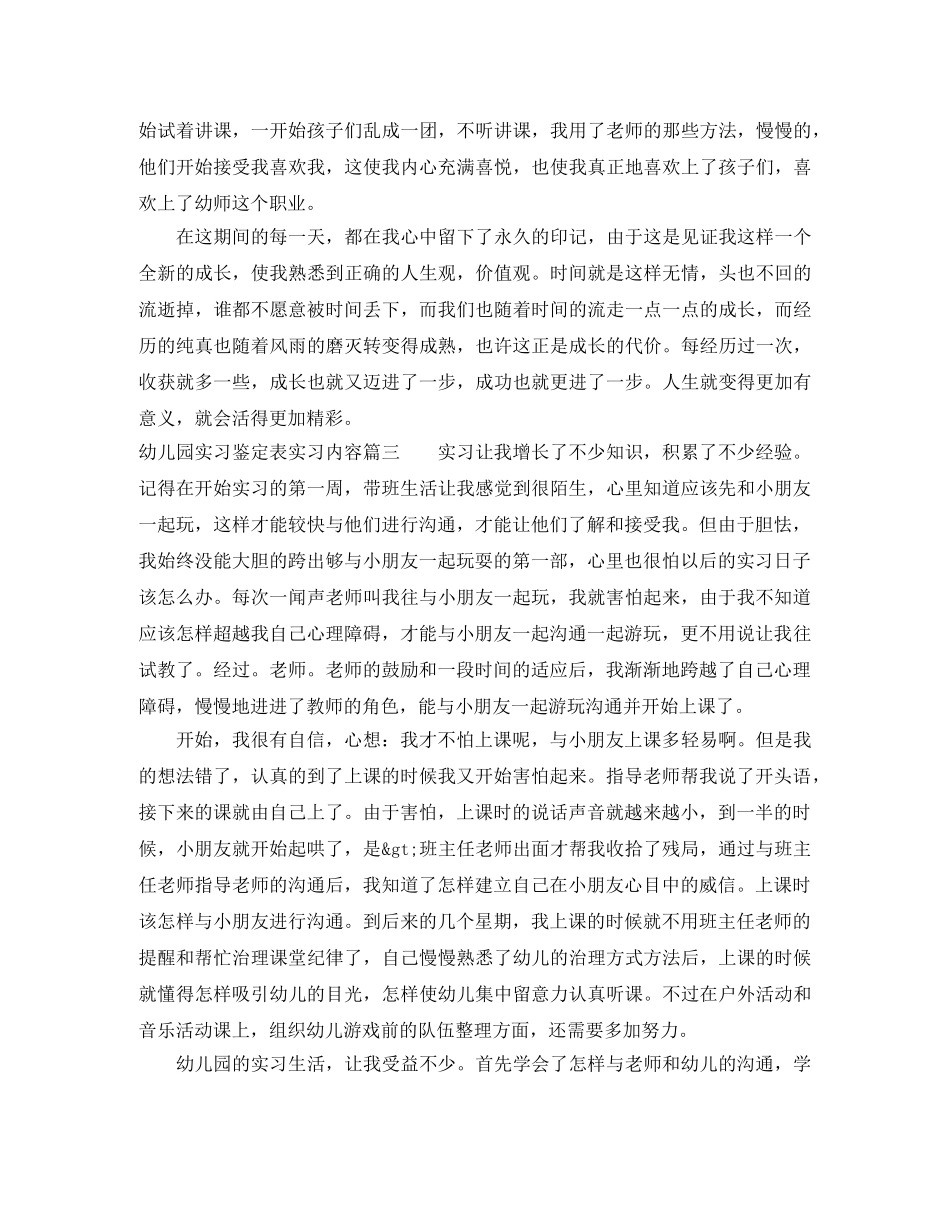 幼儿园实习鉴定表实习内容 _第3页