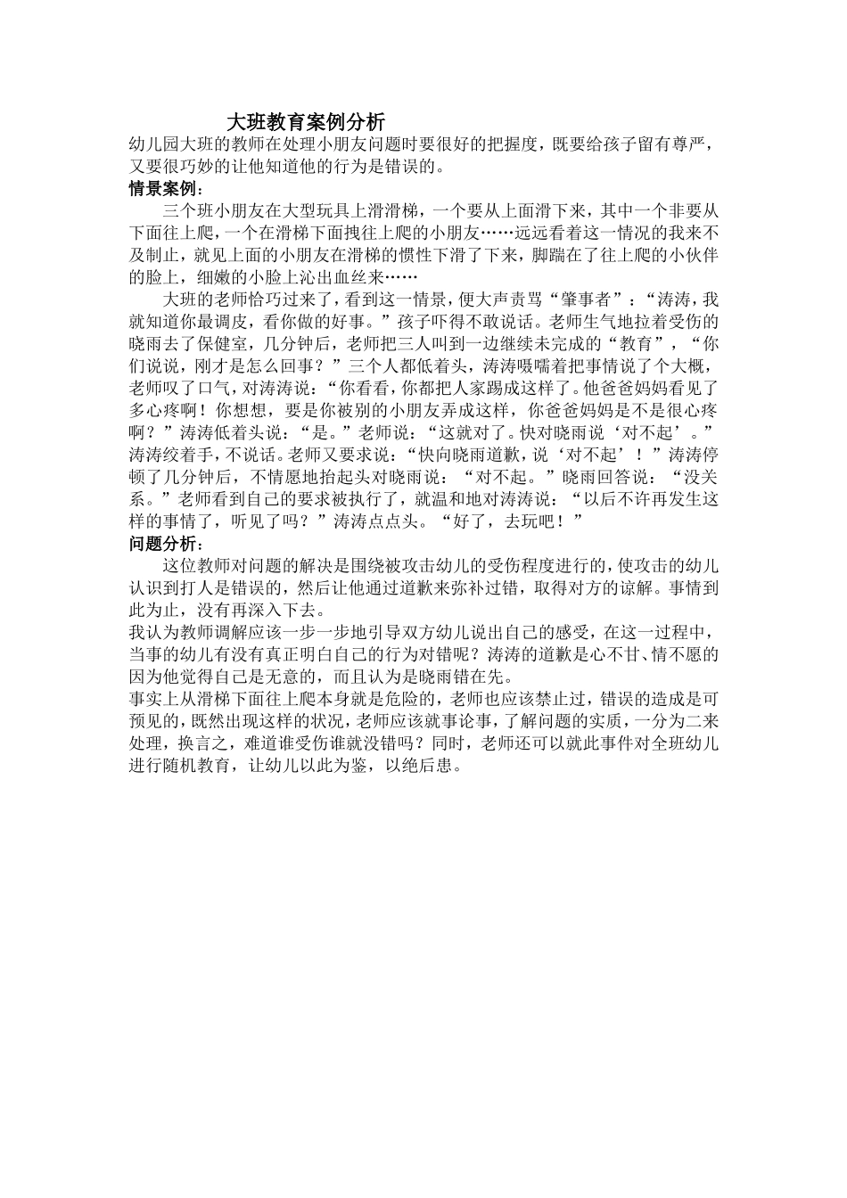 大班教学案例_第1页