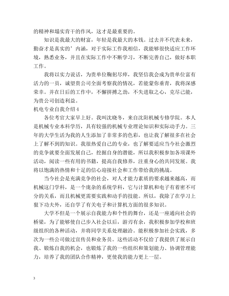 机电专业自我介绍 _第3页