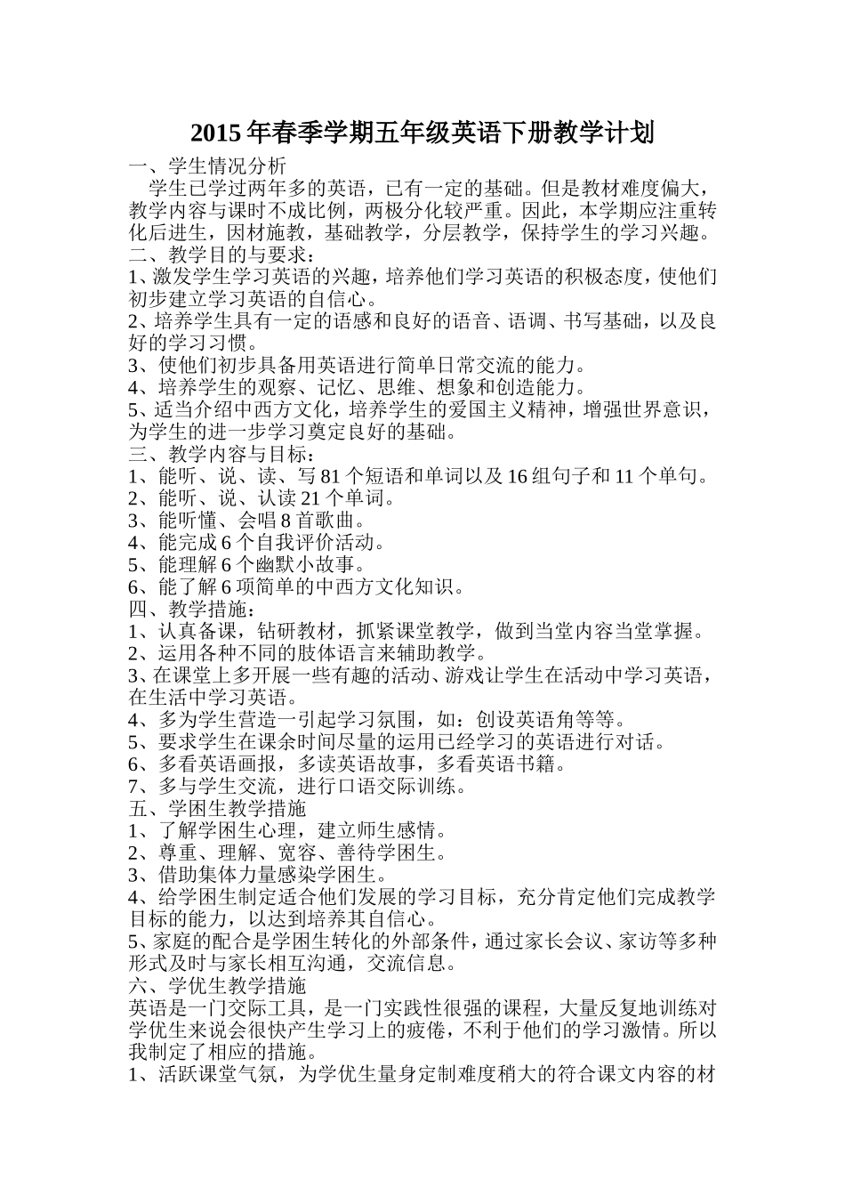 2015新版PEP五年级下册英语教学计划_第1页