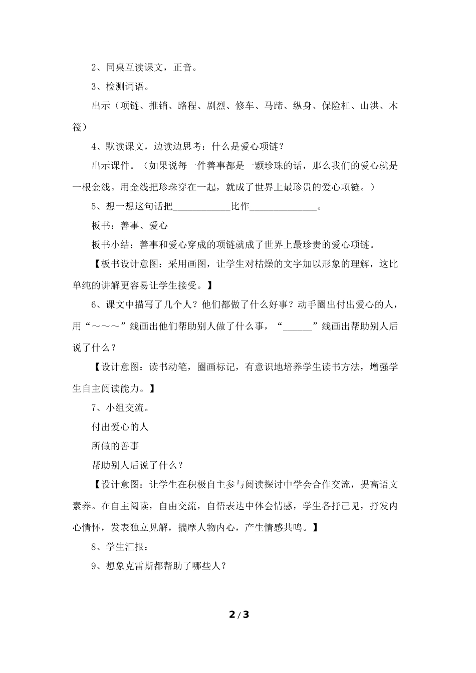 《爱心项链》教学设计（阅读理解）_第2页