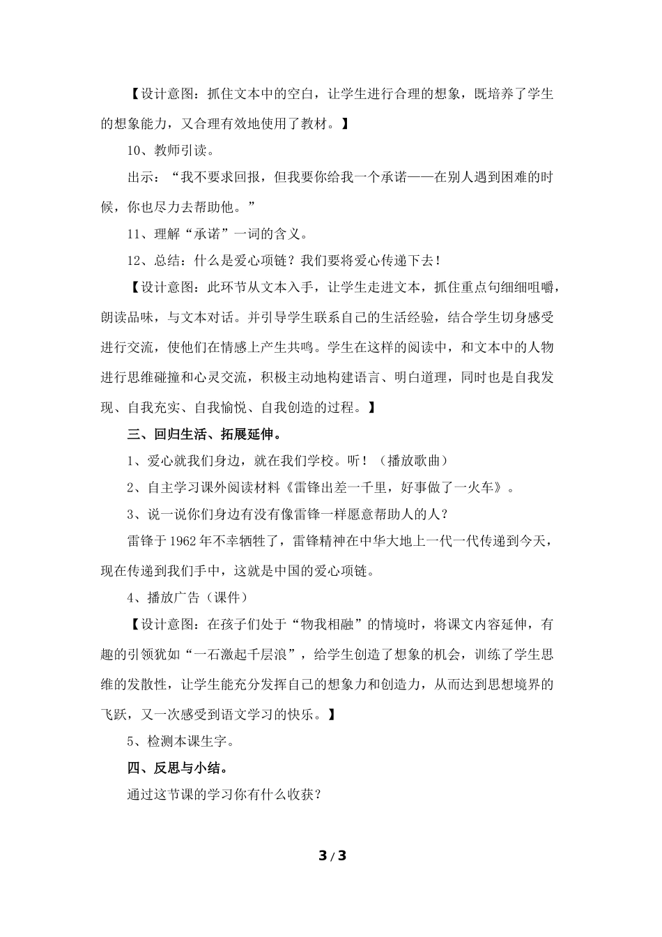 《爱心项链》教学设计（阅读理解）_第3页