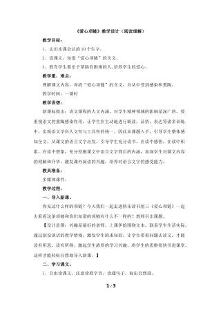《爱心项链》教学设计（阅读理解）