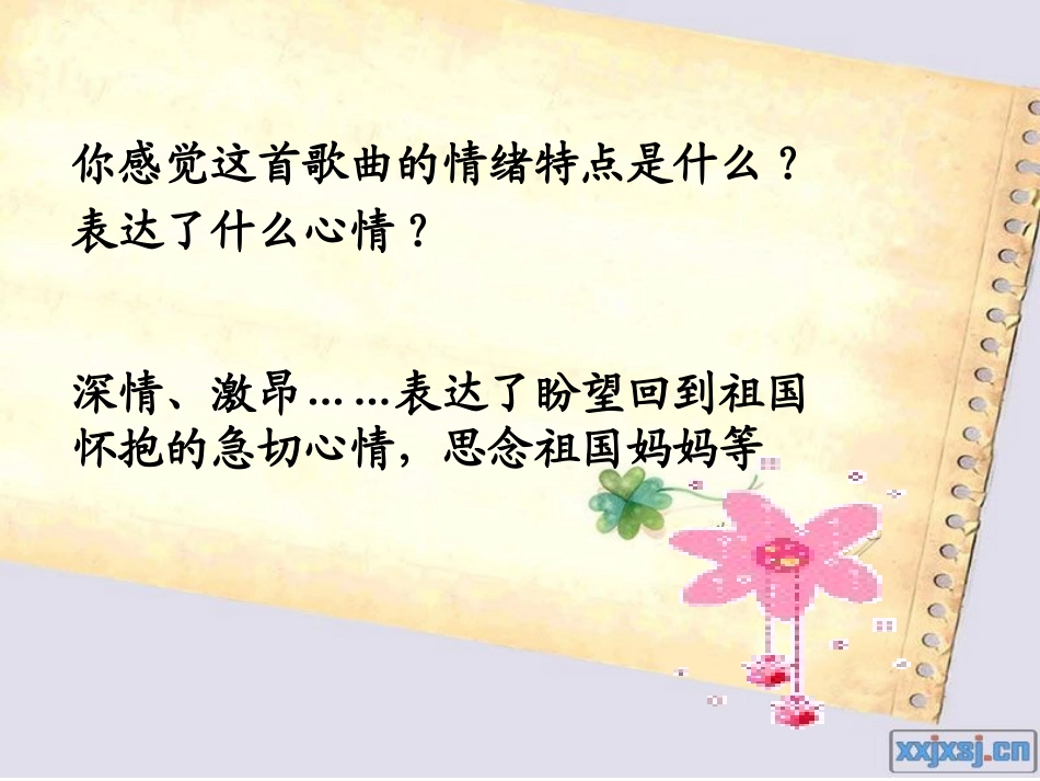 七子之歌澳门-音乐-PPT_第3页