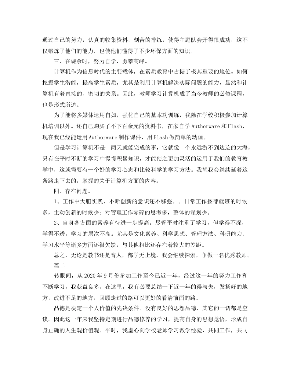 教师自我鉴定300字范文大全 _第2页