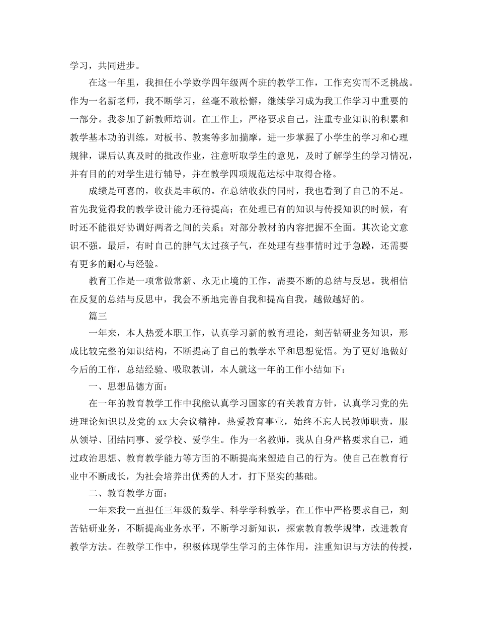教师自我鉴定300字范文大全 _第3页