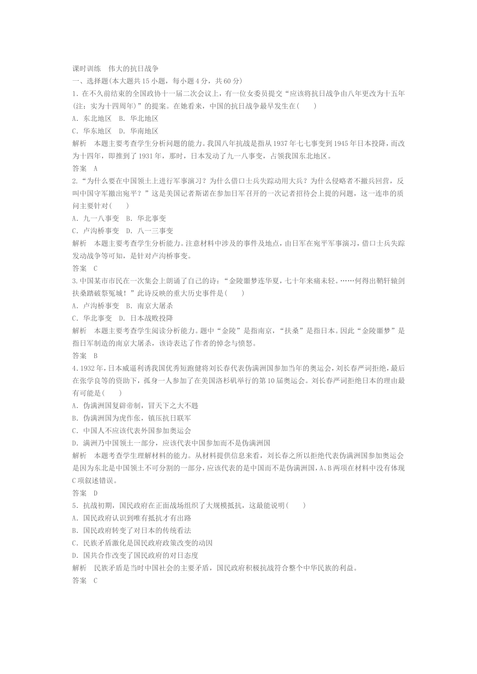 伟大的抗日战争-课时训练_第1页