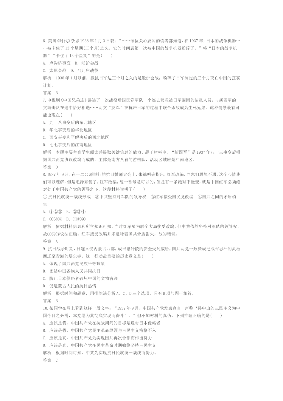 伟大的抗日战争-课时训练_第2页