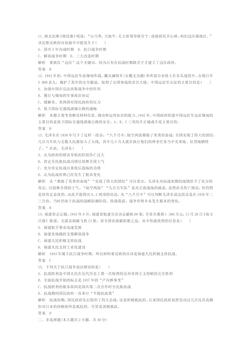 伟大的抗日战争-课时训练_第3页