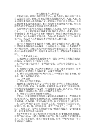 语文教师德育工作计划