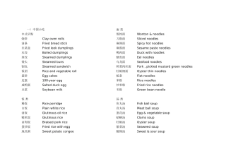 中国食物英语说法