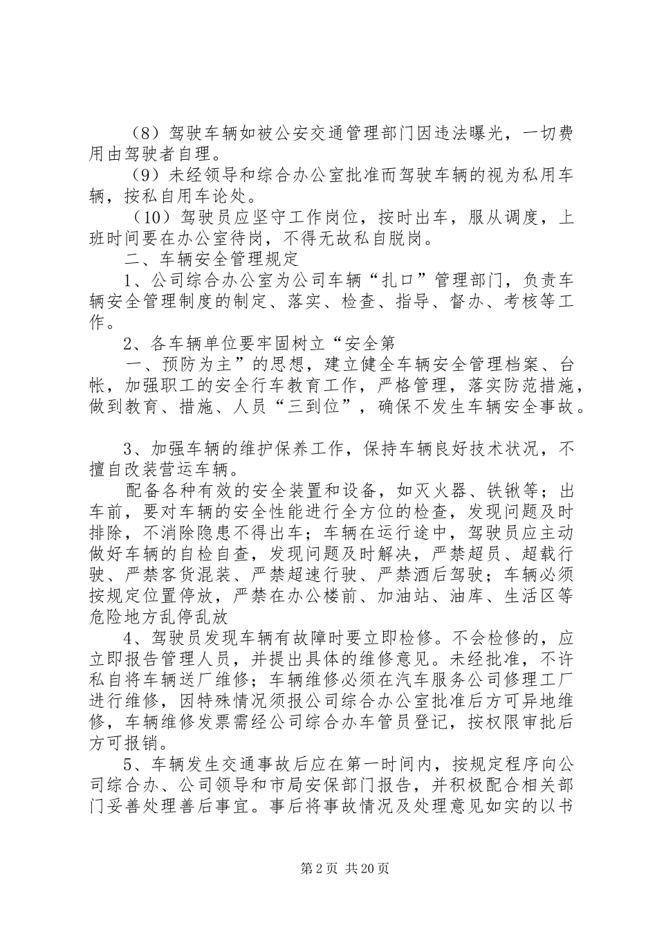 车辆安全管理制度[共5篇]_第2页