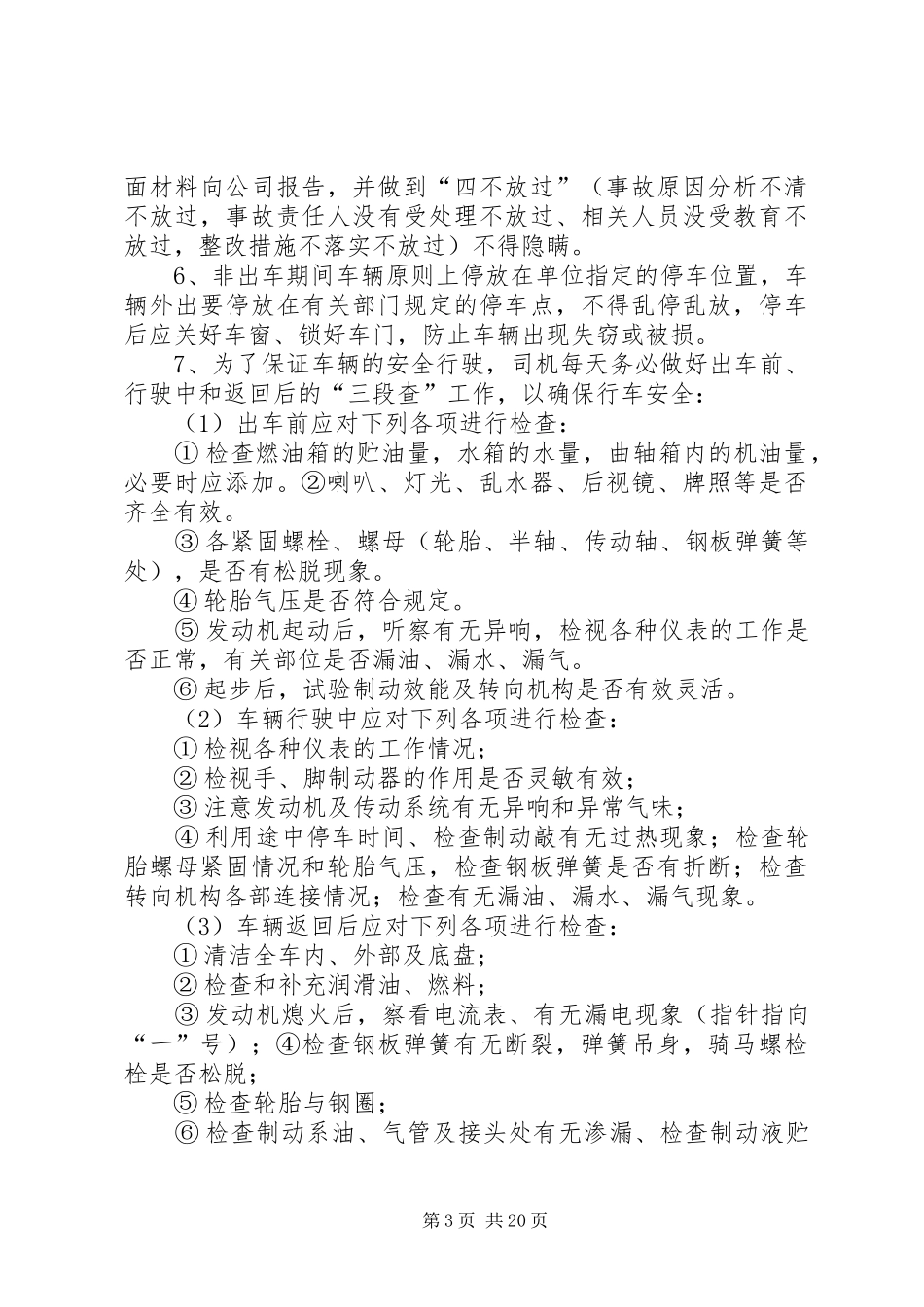 车辆安全管理制度[共5篇]_第3页