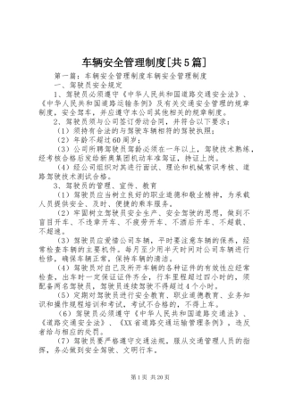 车辆安全管理制度[共5篇]