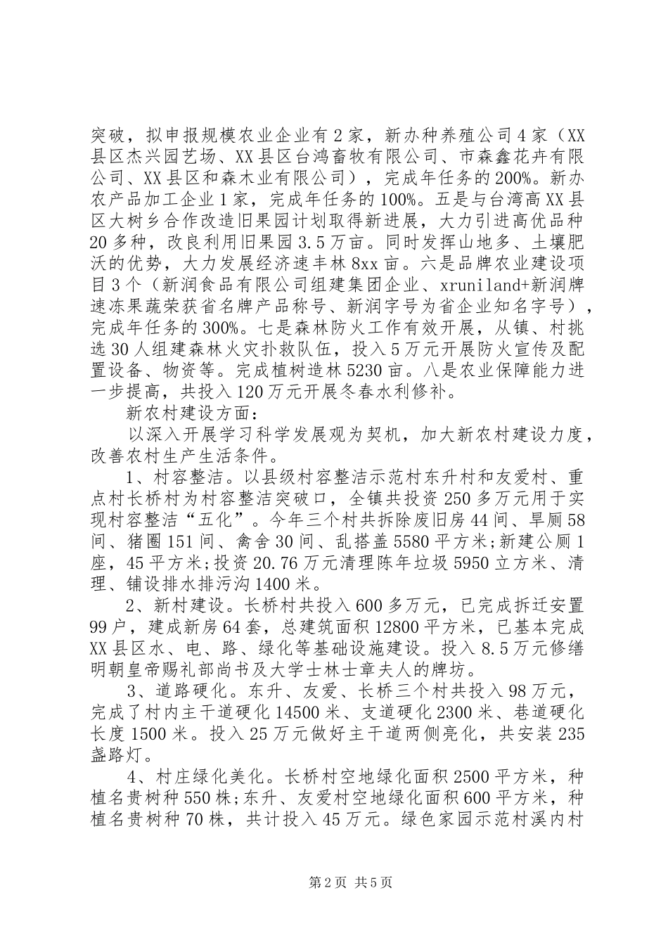 XX年7月乡镇工作总结_第2页