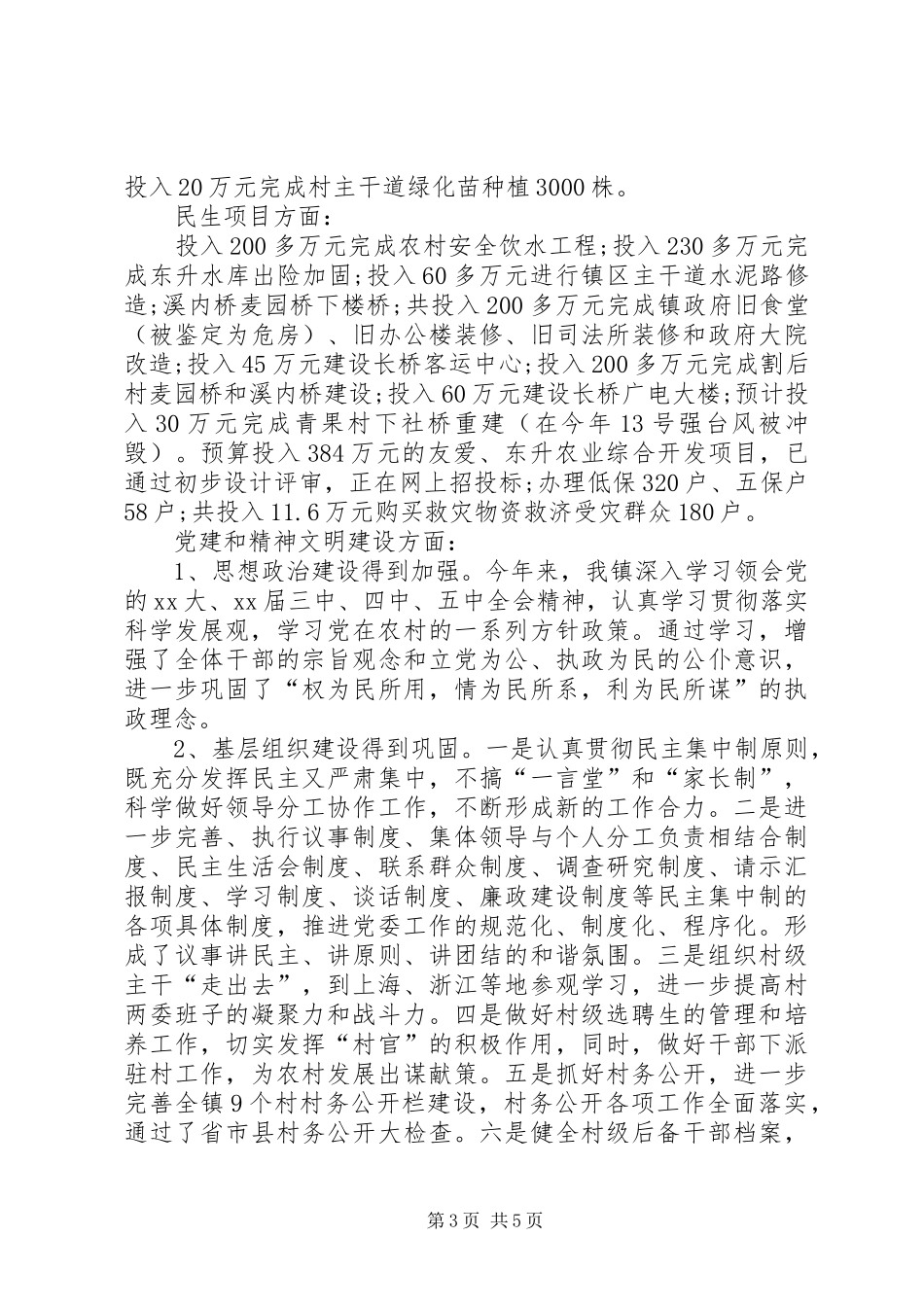 XX年7月乡镇工作总结_第3页