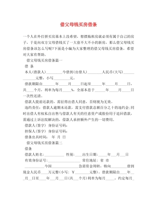 借父母钱买房借条 