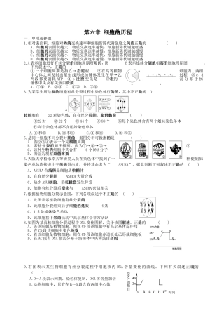 生物必修一第六章试题[1]