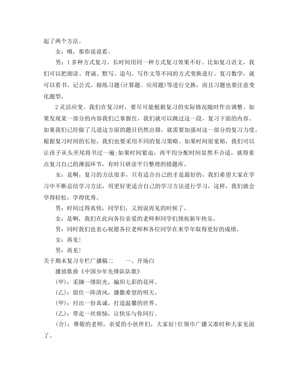 关于期末复习专栏广播稿【优秀】 _第2页