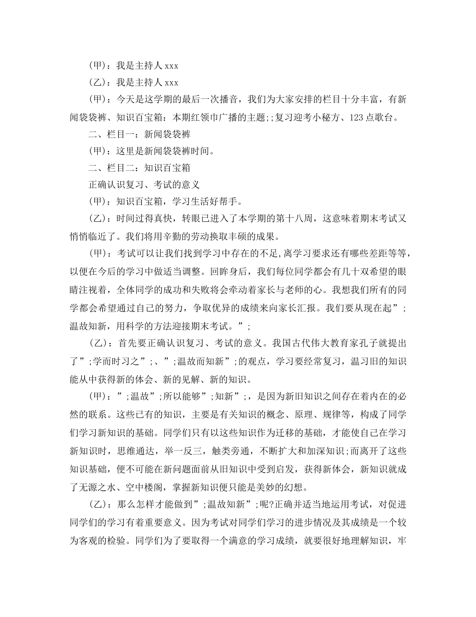 关于期末复习专栏广播稿【优秀】 _第3页