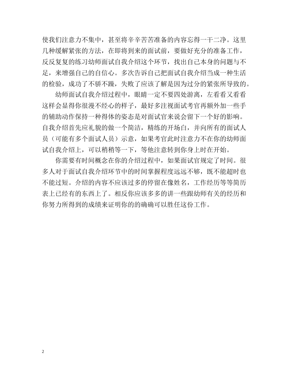 幼儿教师求职的自我介绍 _第2页