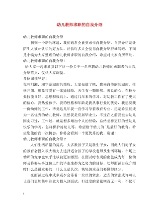 幼儿教师求职的自我介绍 