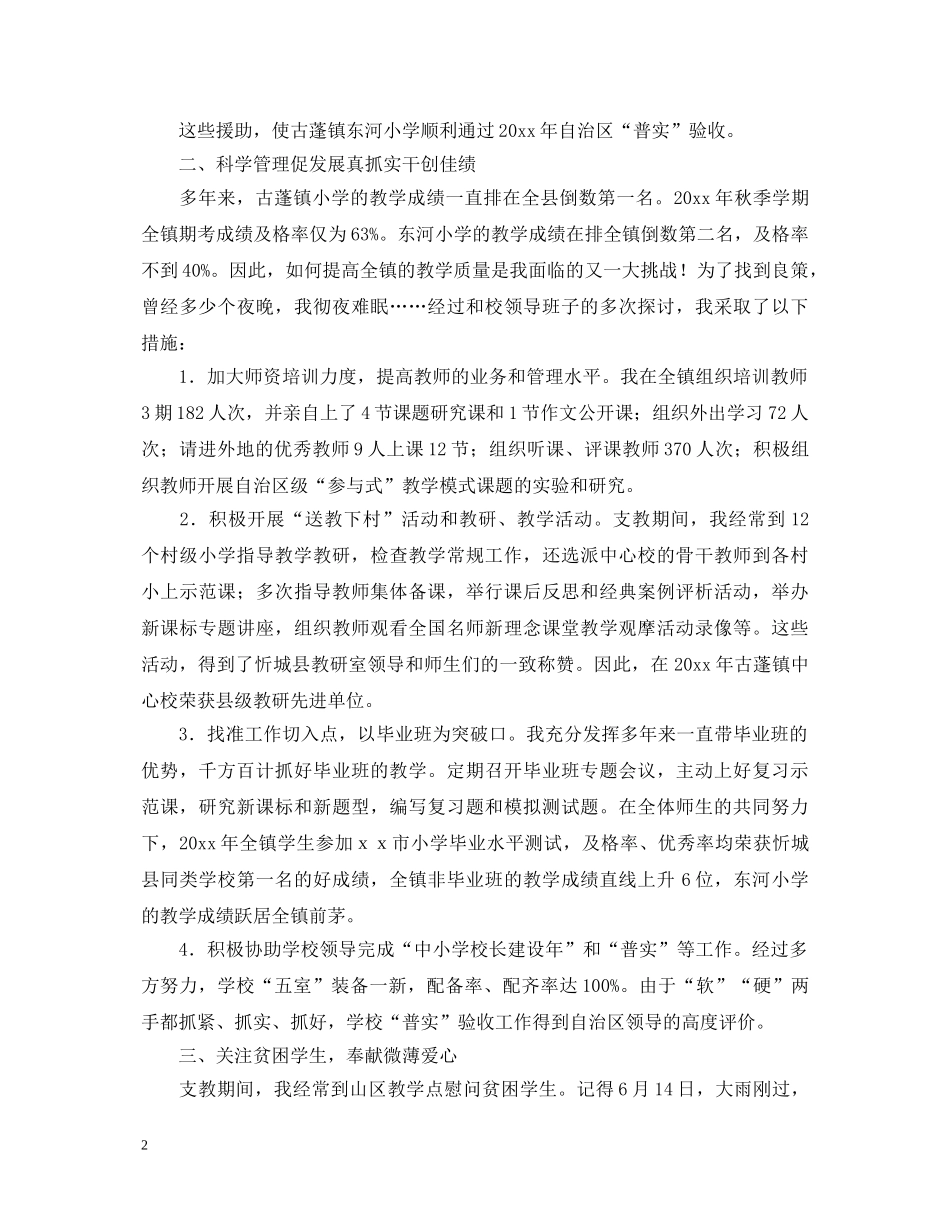 支教工作汇报的演讲稿 _第2页