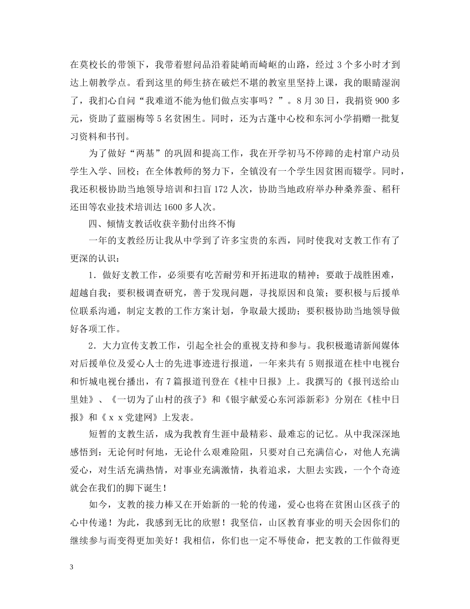 支教工作汇报的演讲稿 _第3页