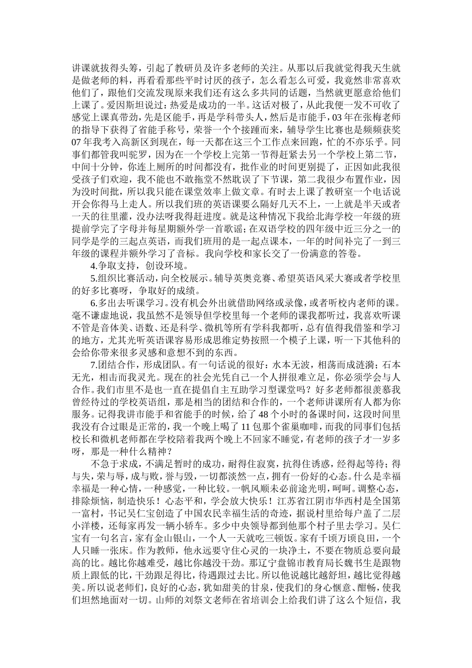 如何做一名合格的小学英语教师_第2页