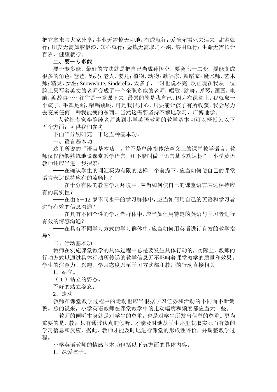 如何做一名合格的小学英语教师_第3页