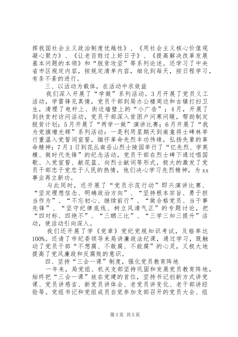 党组XX年两学一做学习教育活动工作总结_第3页
