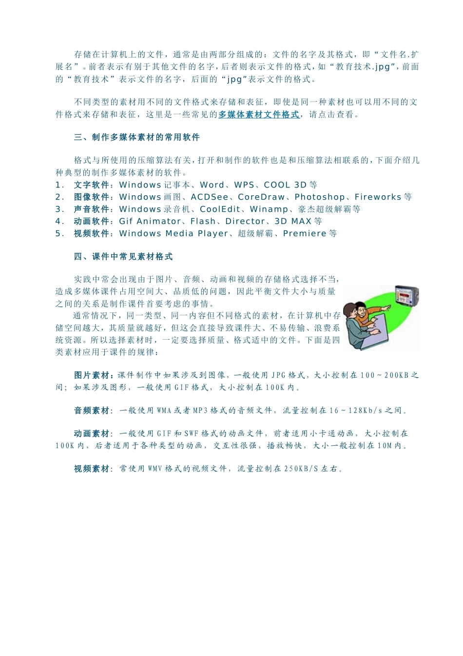 多媒体素材的特点及格式_第2页