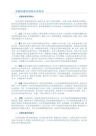 多媒体素材的特点及格式