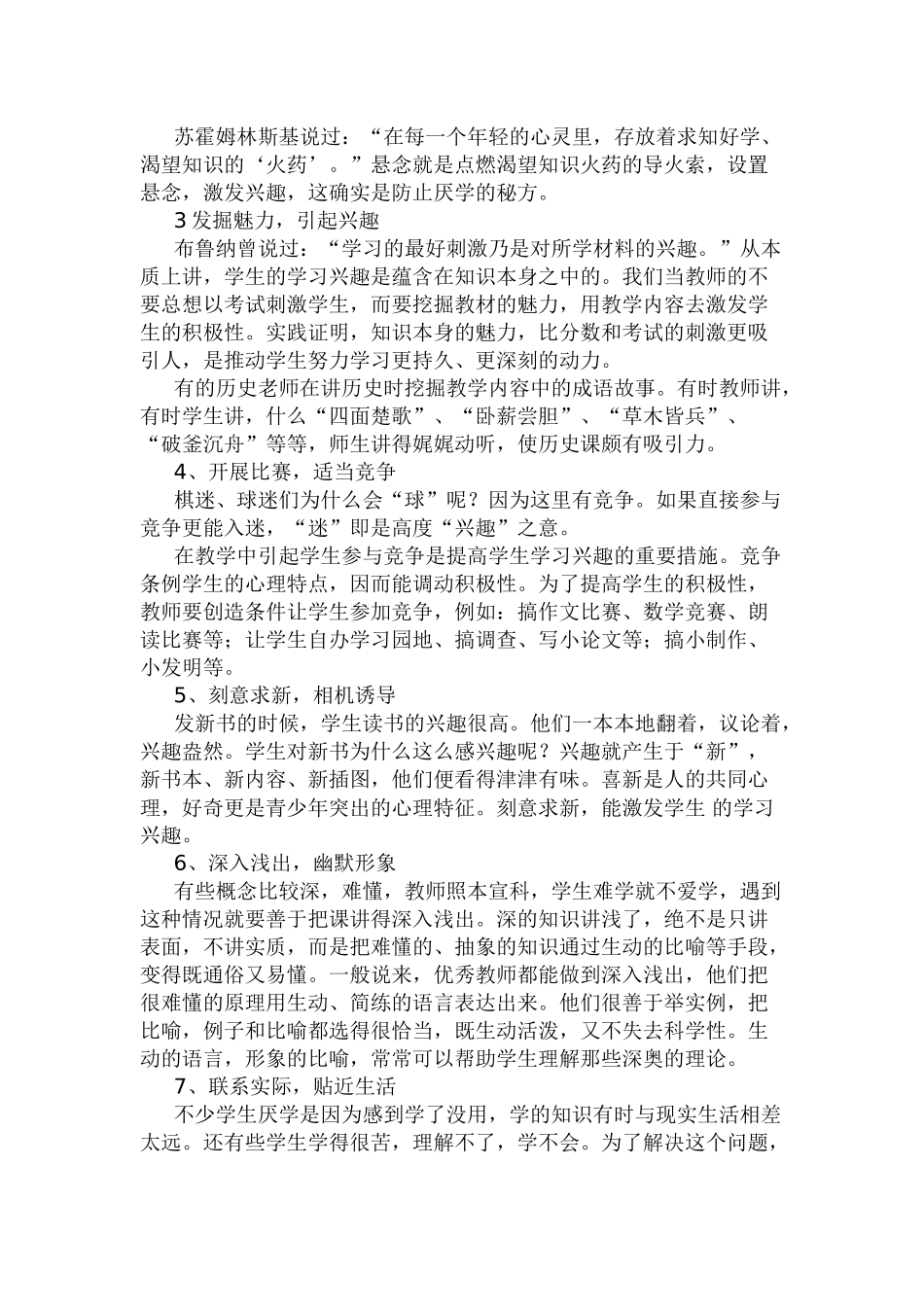 如何有效提高学生学习质量的策略与方法_第2页