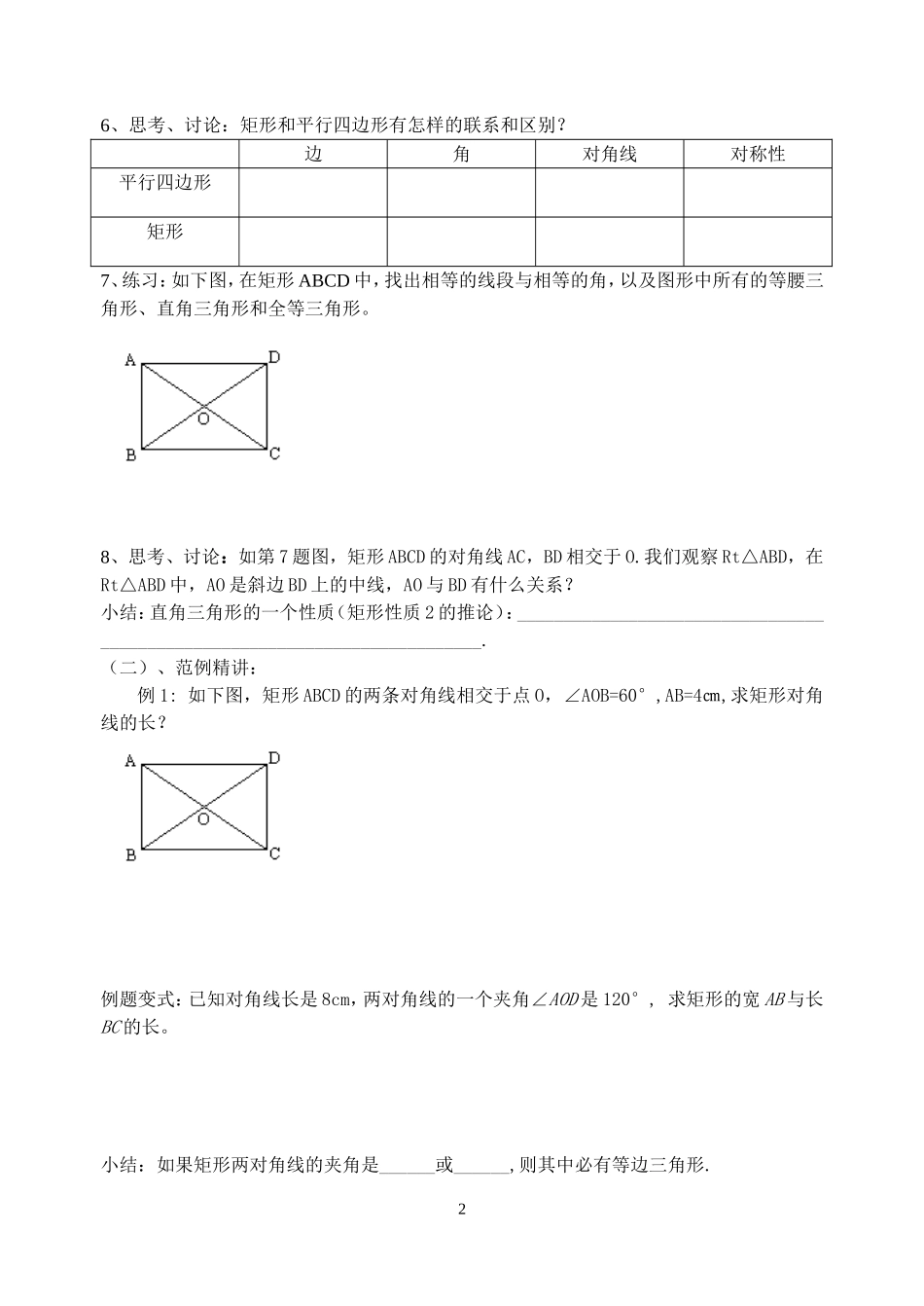 黄炳生公开课课件-八年级下期（201549）1821矩形性质(1)_第2页