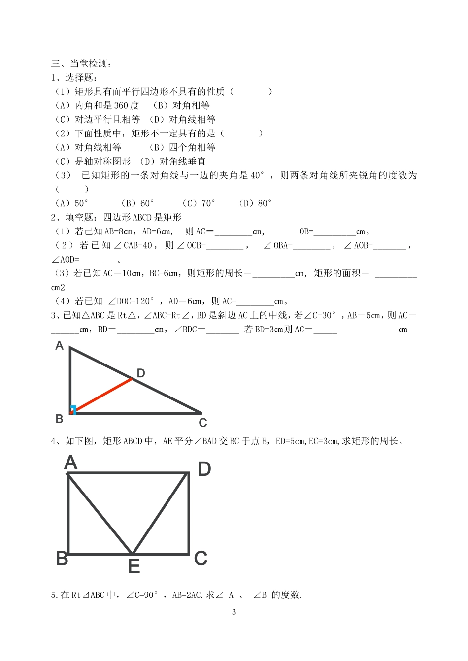 黄炳生公开课课件-八年级下期（201549）1821矩形性质(1)_第3页