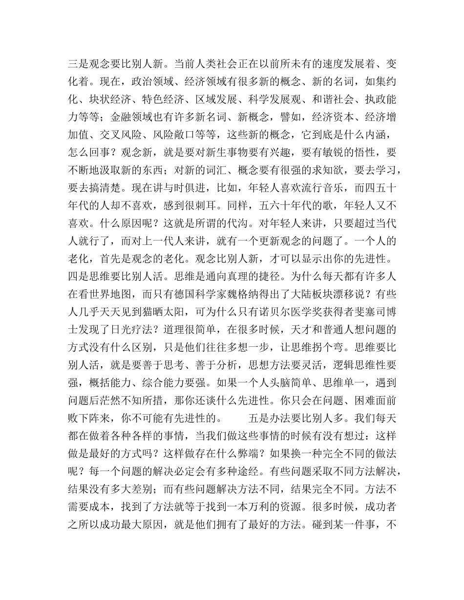 站在时代前列 走在群众前面——谈谈党员先进性的素质支撑—范文 _第2页