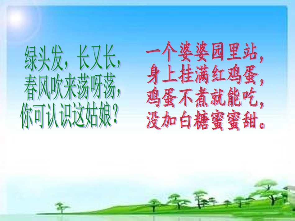 《小柳树和小枣树》课件_第2页