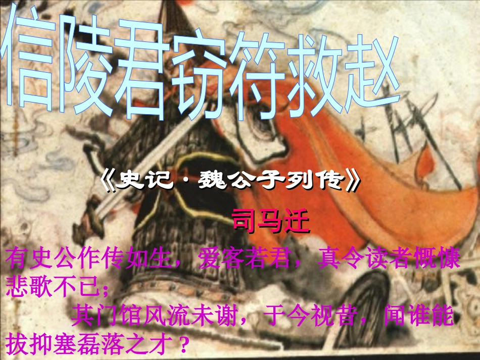 《信陵君窃符救赵1》_第3页