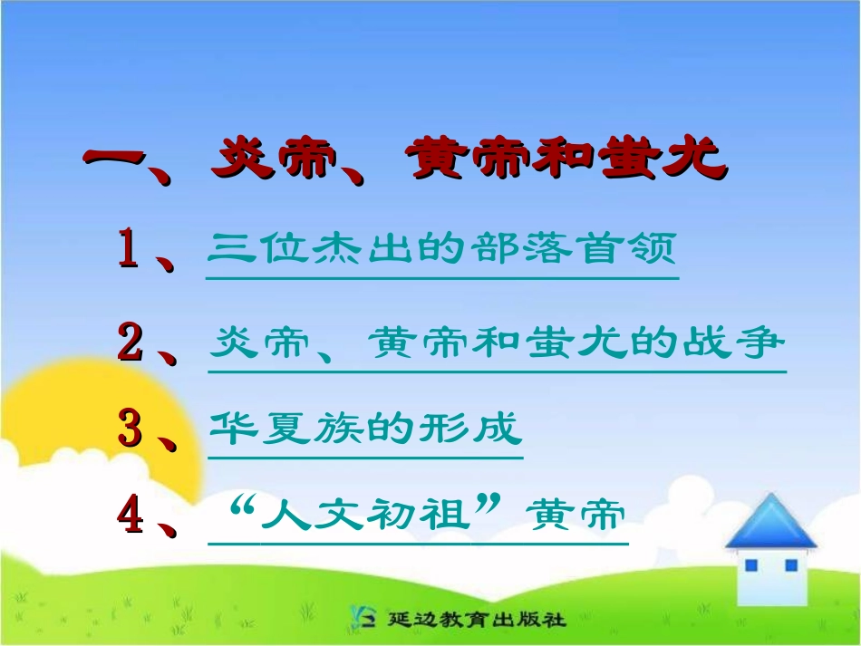 《神奇的远古传说》课件_第3页