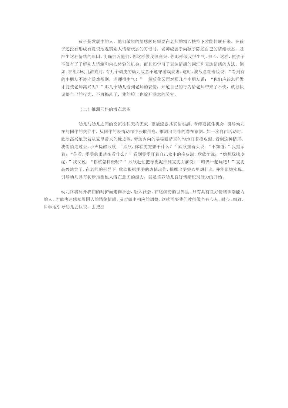 如何进行幼儿情绪辅导或幼儿行为辅导_第3页