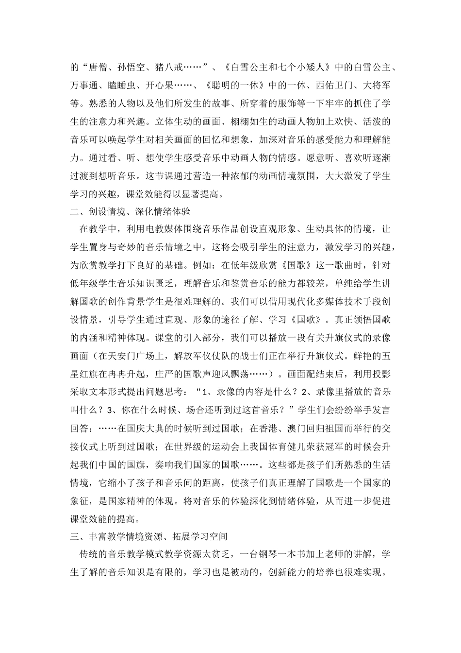 读教师如何做好课堂教学设计有感_第2页