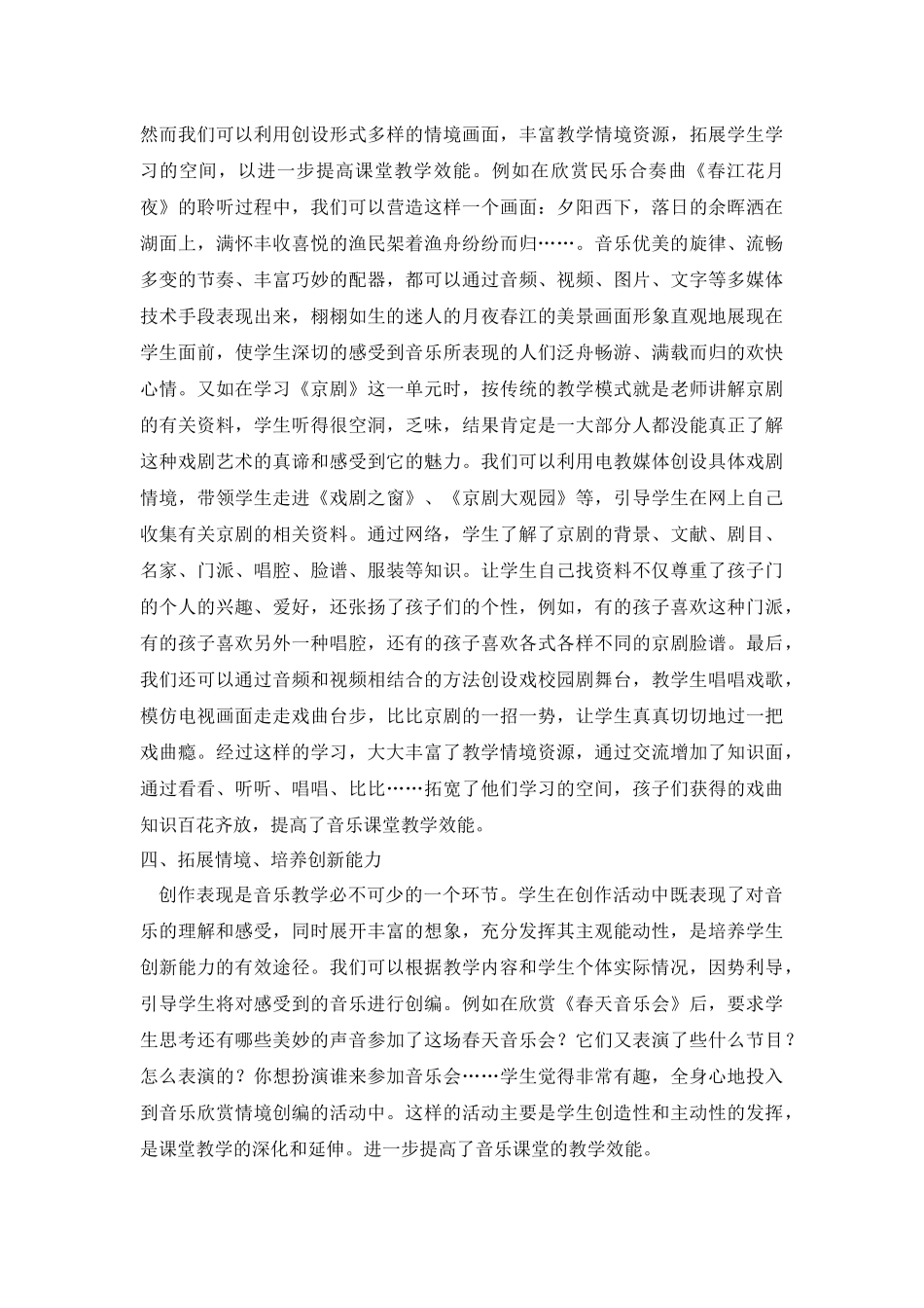 读教师如何做好课堂教学设计有感_第3页