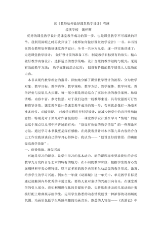 读教师如何做好课堂教学设计有感