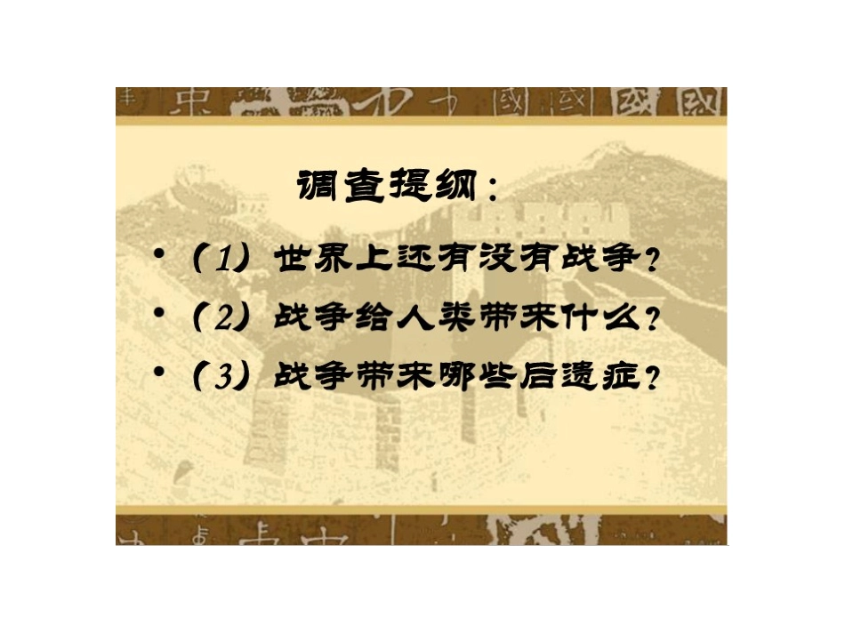 不能忘记的战争苦难_第1页