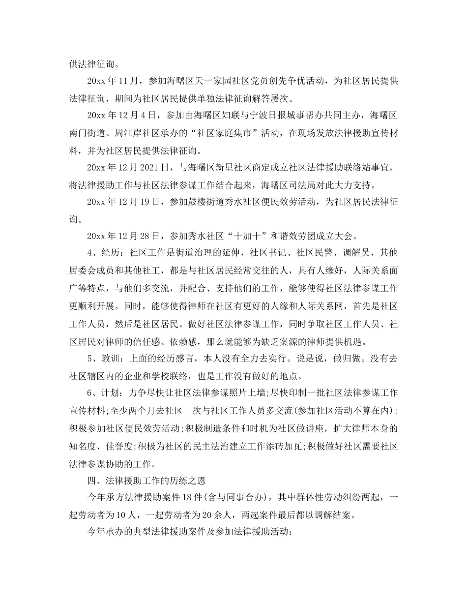 年度工作参考总结-年度律师个人工作参考总结范文 _第2页