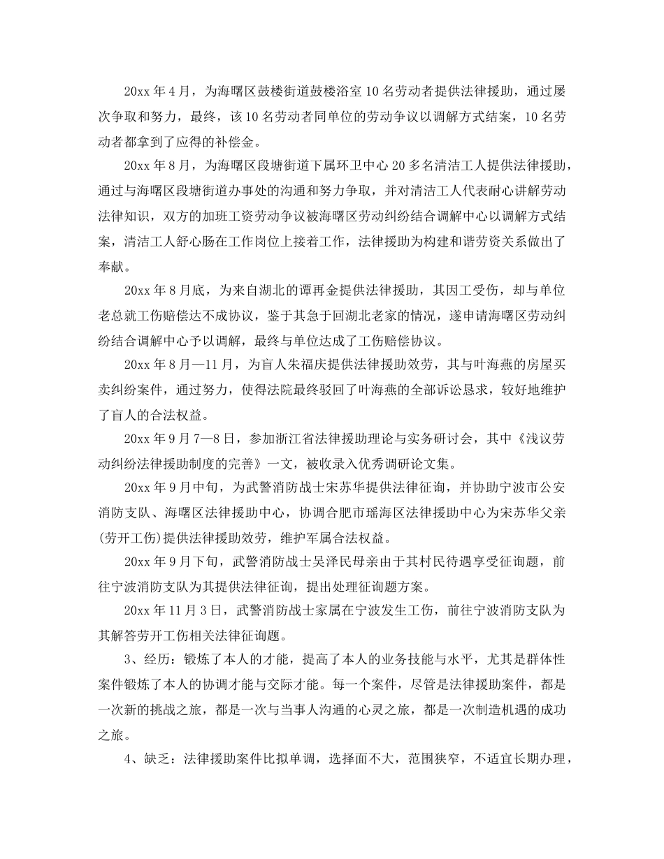 年度工作参考总结-年度律师个人工作参考总结范文 _第3页