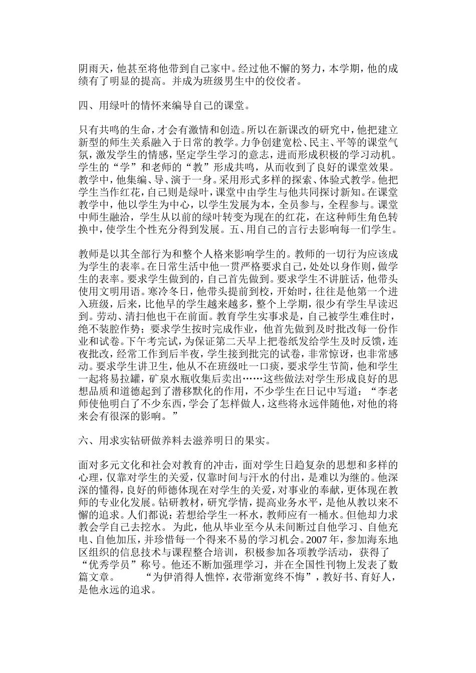 我身边师德榜样_第2页